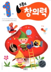 코뿔소 1세 - 창의력